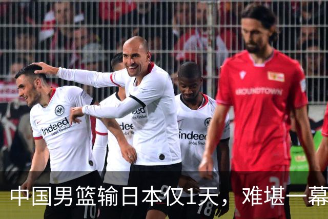 中国男篮输日本仅1天，难堪一幕还是发生了，郭士强的处境太尴尬